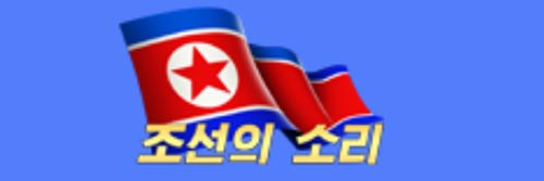 3290_addpicture_Voice of Korea.jpg
